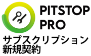 Enfocus PitStop Pro サブスクリプション 新規契約