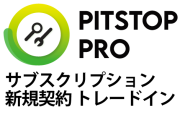 Enfocus PitStop Pro サブスクリプション 新規契約 トレードイン