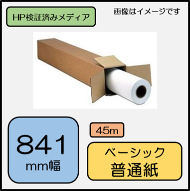 H03A ベーシック普通紙 841mm×45m 90g/m2 112 (0000-208-H03A)