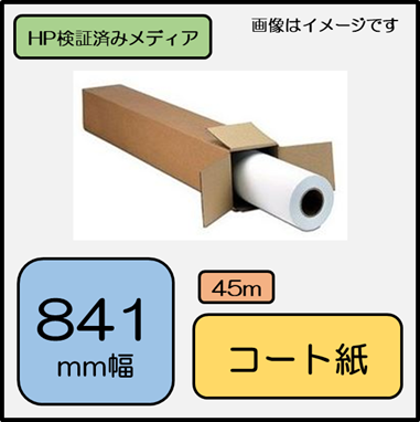H33Aインクジェットコート紙 841mm×45m (000112)