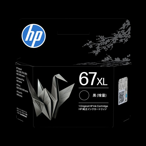 HP 67XL インクカートリッジ 黒 (3YM57AA#JPN)