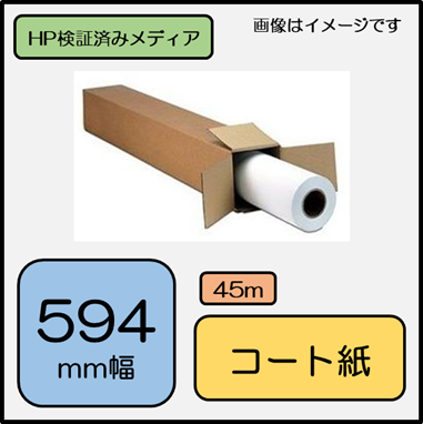 H31Aインクジェットコート紙594mm×45m (000109) 【Q1442A代替】