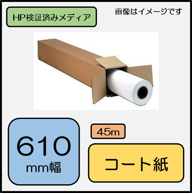 H32Aインクジェットコート紙 610mm×45m (000110) 【C6019B代替/Q1404A代替】