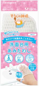 洗面台用あみたわし