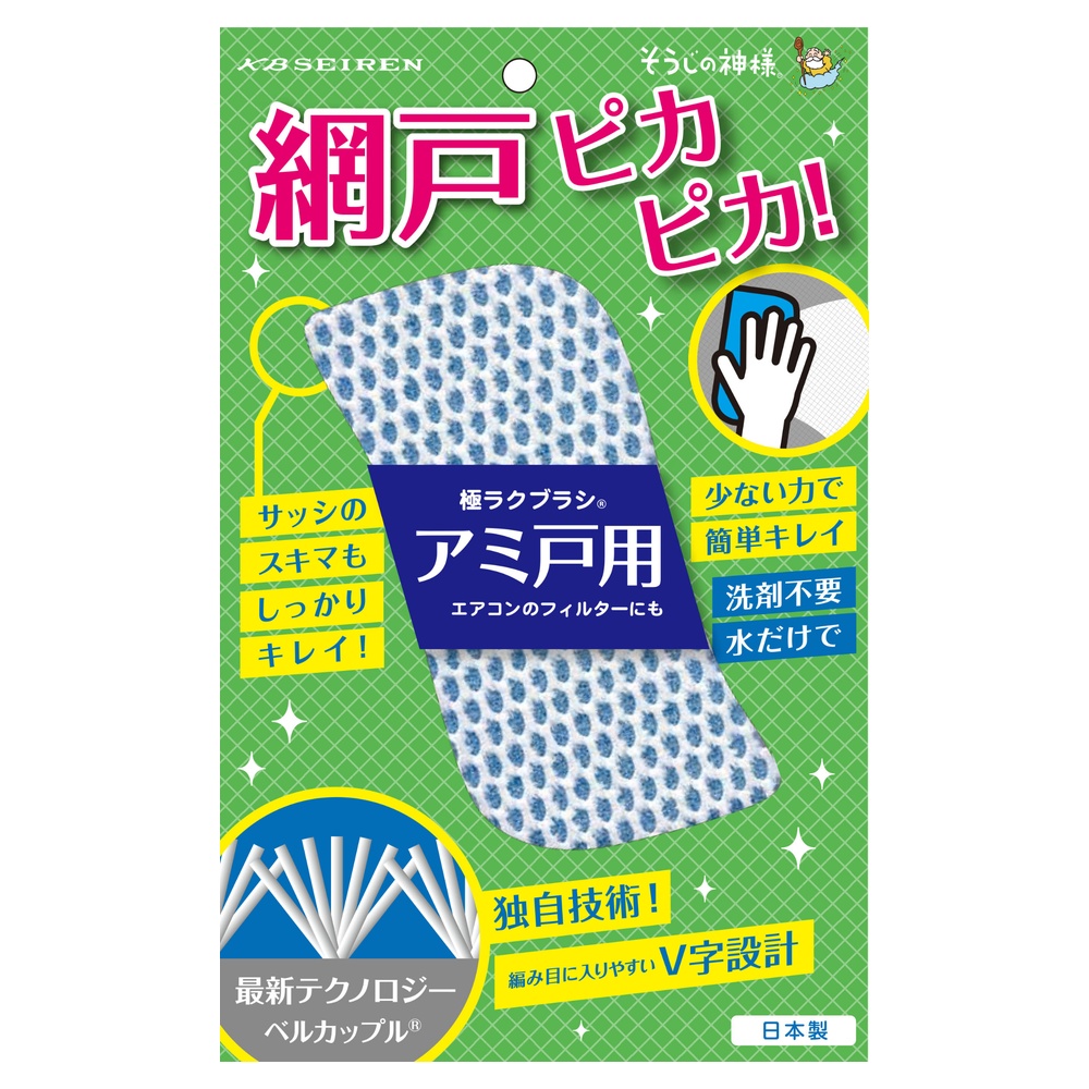 極ラクブラシ アミ戸用　■網戸を傷つけずに目詰まりスッキリ！エアコンのフィルター掃除にも■