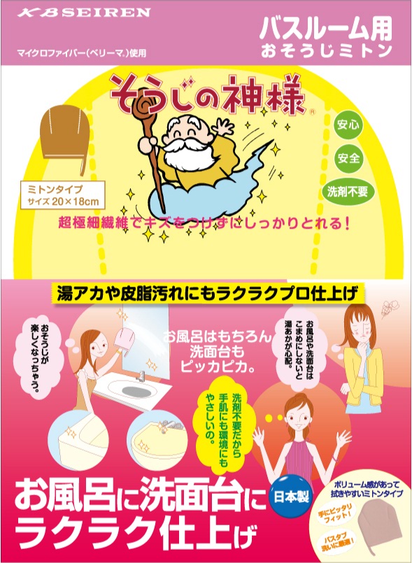 そうじの神様　バスルーム用おそうじミトン
