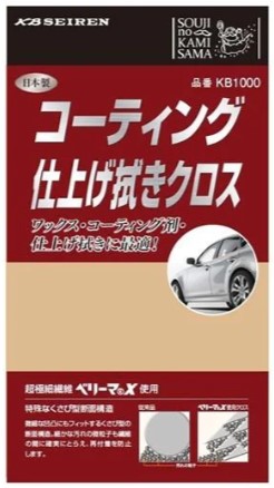 コーティング仕上げ拭きクロス　■傷をつけずにワックス・コーディングを綺麗に仕上げる！セーム調マイクロファイバークロス■