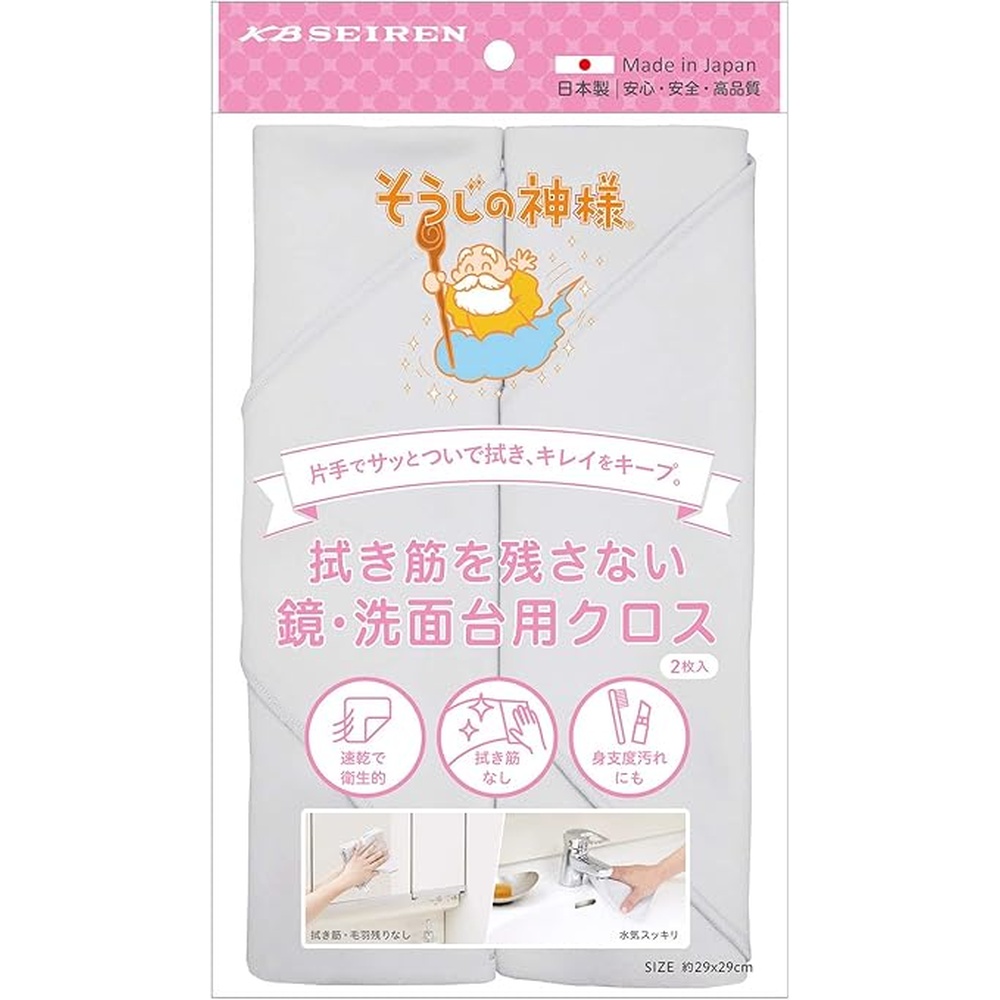 拭き筋を残さない　鏡・洗面台用クロス　■鏡も蛇口もピカピカに！吸水速乾性バツグンで身支度ついでに片手掃除■