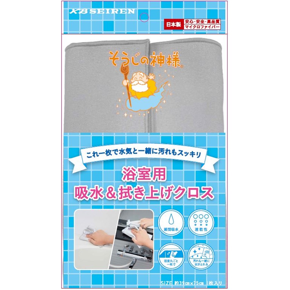 浴室用拭き上げクロス　■浴室内の拭き上げはもちろん、蛇口やシャワーヘッドもピカピカに■