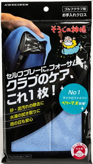 ゴルフクラブ用お手入れクロス２枚入　■砂・泥汚れの除去や水滴のふき取りに■