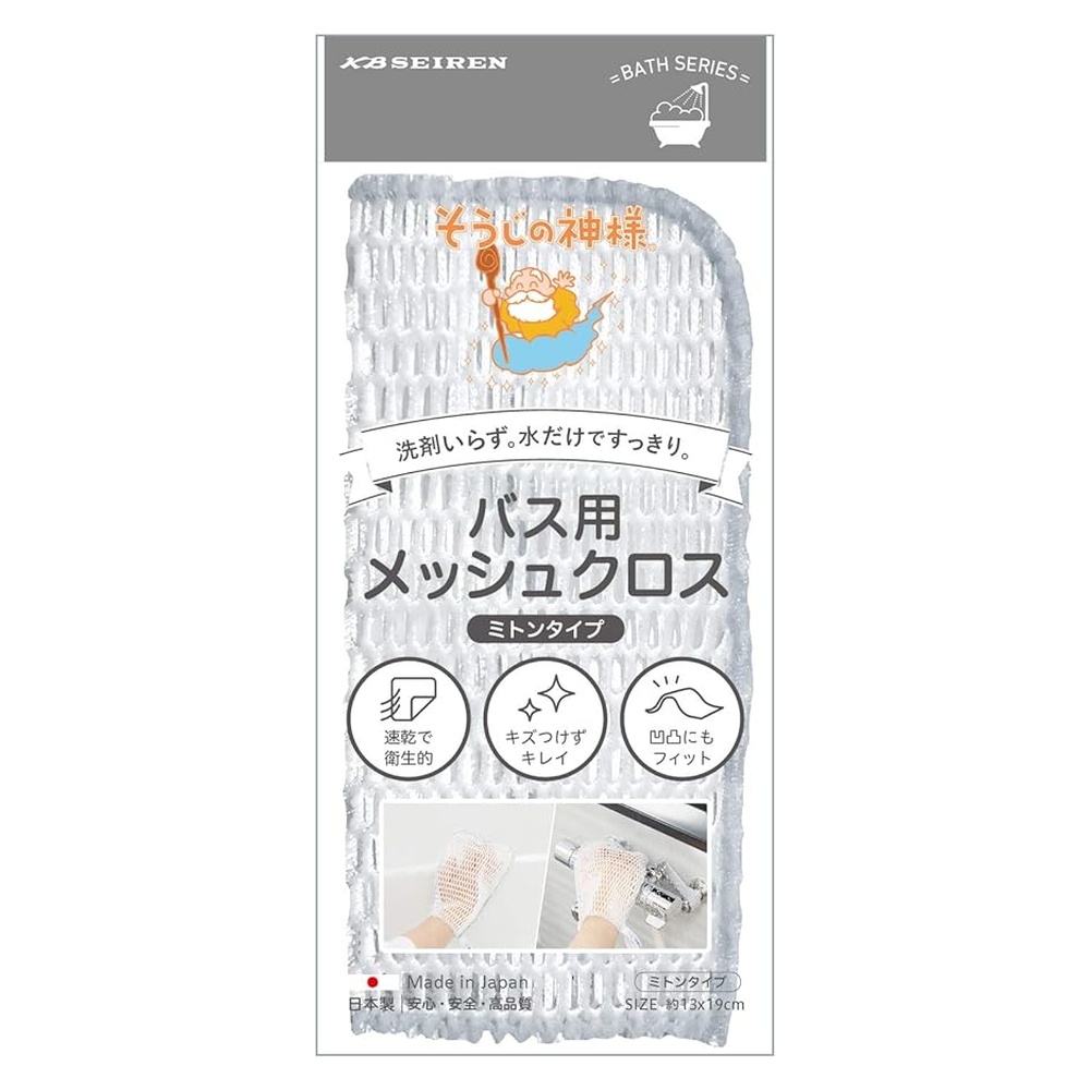 バス用メッシュクロス　ミトンタイプ　■洗剤不要！水だけで細かなミゾの汚れまでスッキリ■