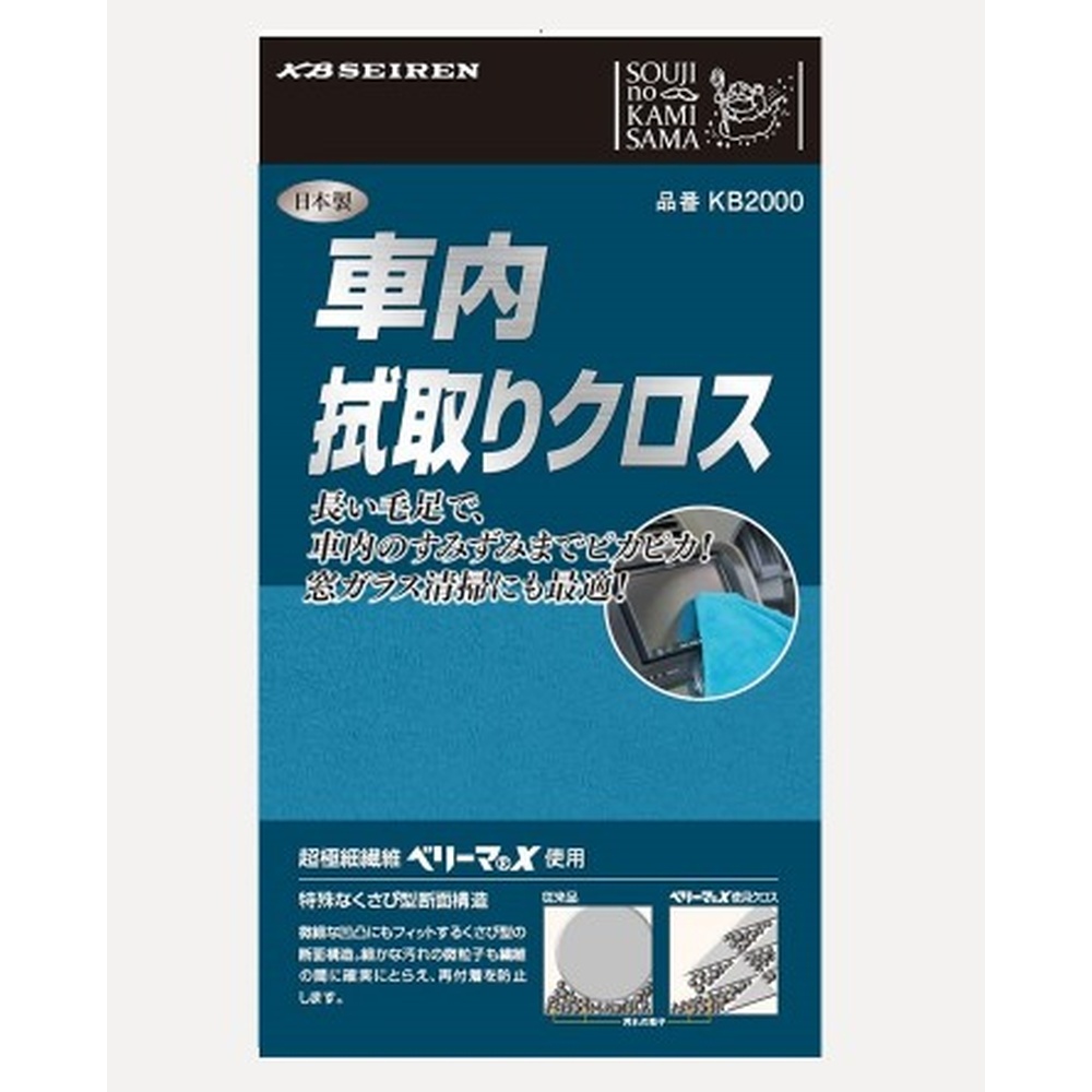 車内拭取りクロス　■シートや窓ガラス、ダッシューボードなど車内に使える高性能マイクロファイバークロス■