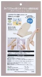 ボディウォッシュミトン