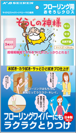 そうじの神様　フローリング用おそうじミトン