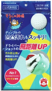 ゴルフボール用拭き飛びクロス　■ドライバーショットの飛距離UP■