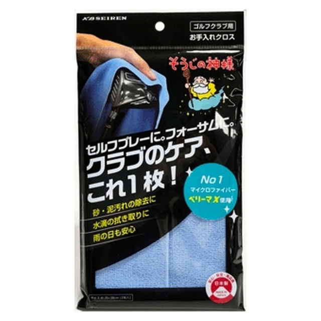 ゴルフクラブ用お手入れクロス２枚入　■砂・泥汚れの除去や水滴のふき取りに■