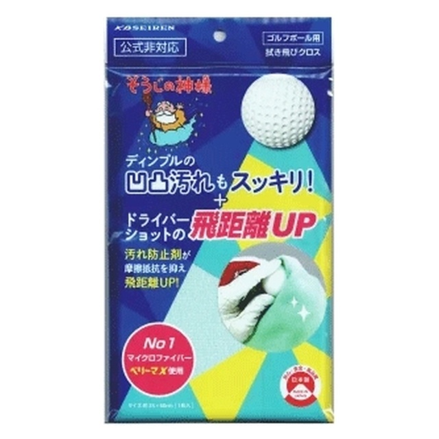 ゴルフボール用拭き飛びクロス　■ドライバーショットの飛距離UP■