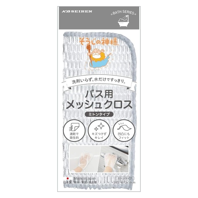 バス用メッシュクロス　ミトンタイプ　■洗剤不要！水だけで細かなミゾの汚れまでスッキリ■