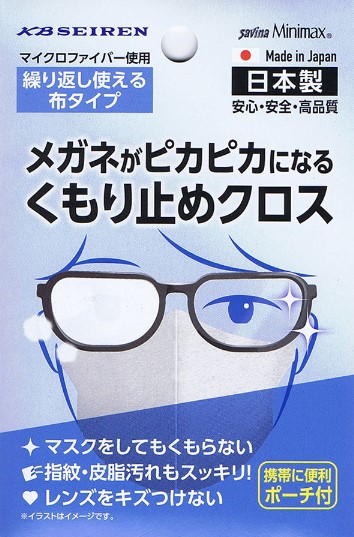 メガネがピカピカになるくもり止めクロス　■拭くだけでメガネのレンズをきれいにし、同時にくもりを防止するクリーニングクロス■