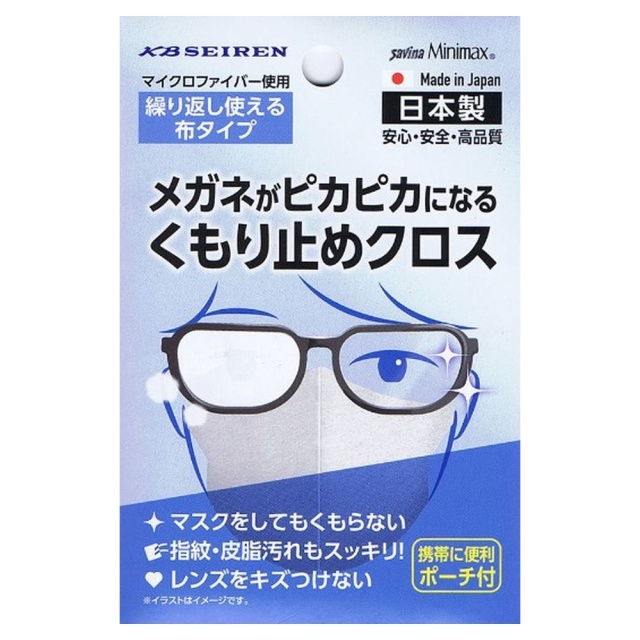 メガネがピカピカになるくもり止めクロス　■拭くだけでメガネのレンズをきれいにし、同時にくもりを防止するクリーニングクロス■