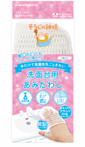 洗面台用あみたわし２枚入　■洗面台やボウル・水栓にこびりついた水垢や汚れが水だけでスッキリ■