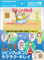 リビング用おそうじミトン　1枚入り　■サッと一拭きに使いやすい起毛タイプのマイクロファイバーミトン■