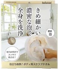 ボディ用スクラブタオル ■適度な硬さと泡立ちの良さですっきりとした洗い心地を実感■