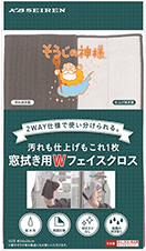 窓拭き用Wフェイスクロス　■「汚れ拭き」と「仕上げ拭き」、Wフェイスで使い分け■