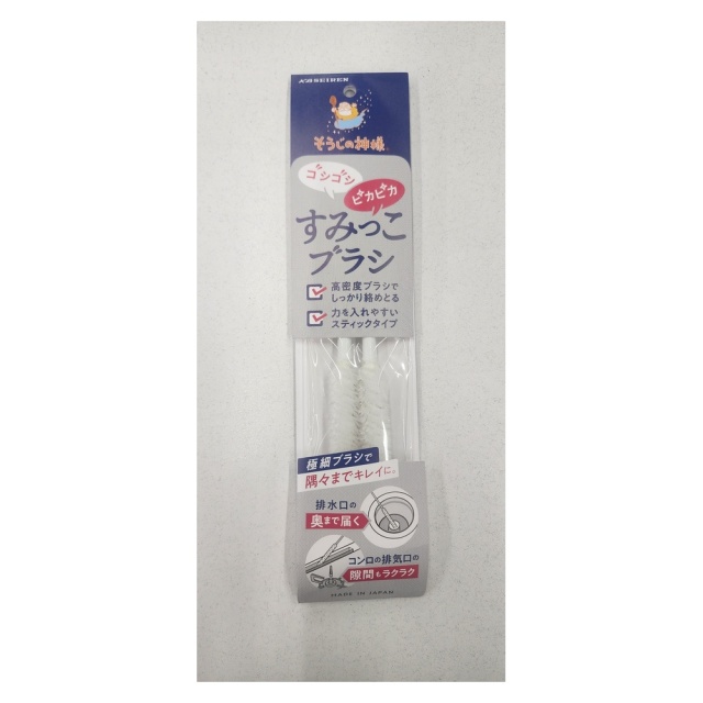 すみっこブラシ（２本入）■家じゅうのスキマや届きにくい溝のおそうじにピッタリ■塩素系漂白剤使用可■