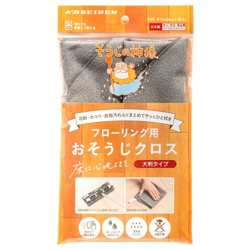 フローリング用おそうじクロス[大判タイプ]２枚入■優れた吸水性と速乾性の高性能国産マイクロファイバー使用■