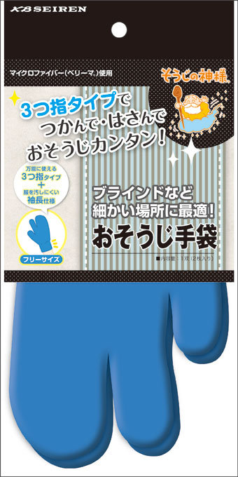 おそうじ手袋（3つ指）ブルー