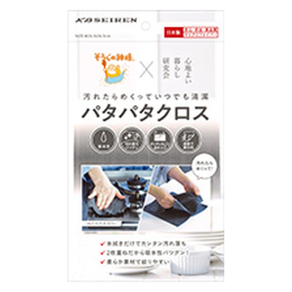 汚れたらめくっていつでも清潔　パタパタクロス　■凹凸のあるパイル調クロスがキッチン廻りの水アカ、油汚れ、くもり汚れをスッキリ掻き取り■