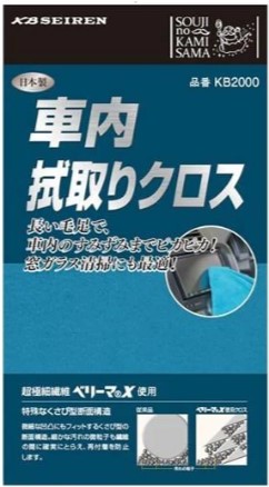 車内拭取りクロス　■シートや窓ガラス、ダッシューボードなど車内に使える高性能マイクロファイバークロス■