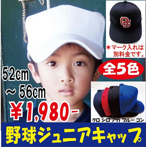 高校球児のようにカッコよく！ 小さい練習用キャップ
