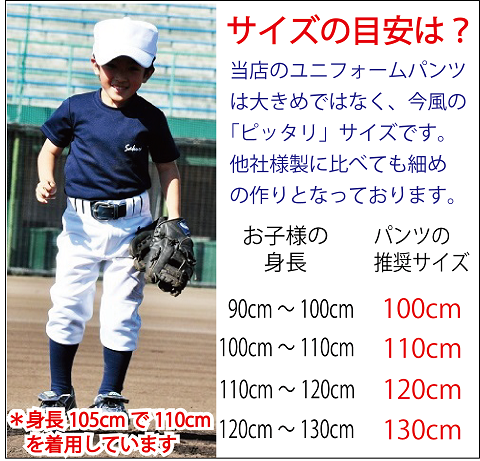 100cmからの野球ユニフォームパンツ 細めピッタリサイズ 練習着 110cm