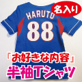 お名前入り！『お好きな内容』ベビー半袖Ｔシャツ　ご出産祝いに　野球ベビー服　ベビー野球ユニフォーム　名入れ　ギフトにも