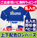 名入れ　野球　ベビー　ユニフォーム