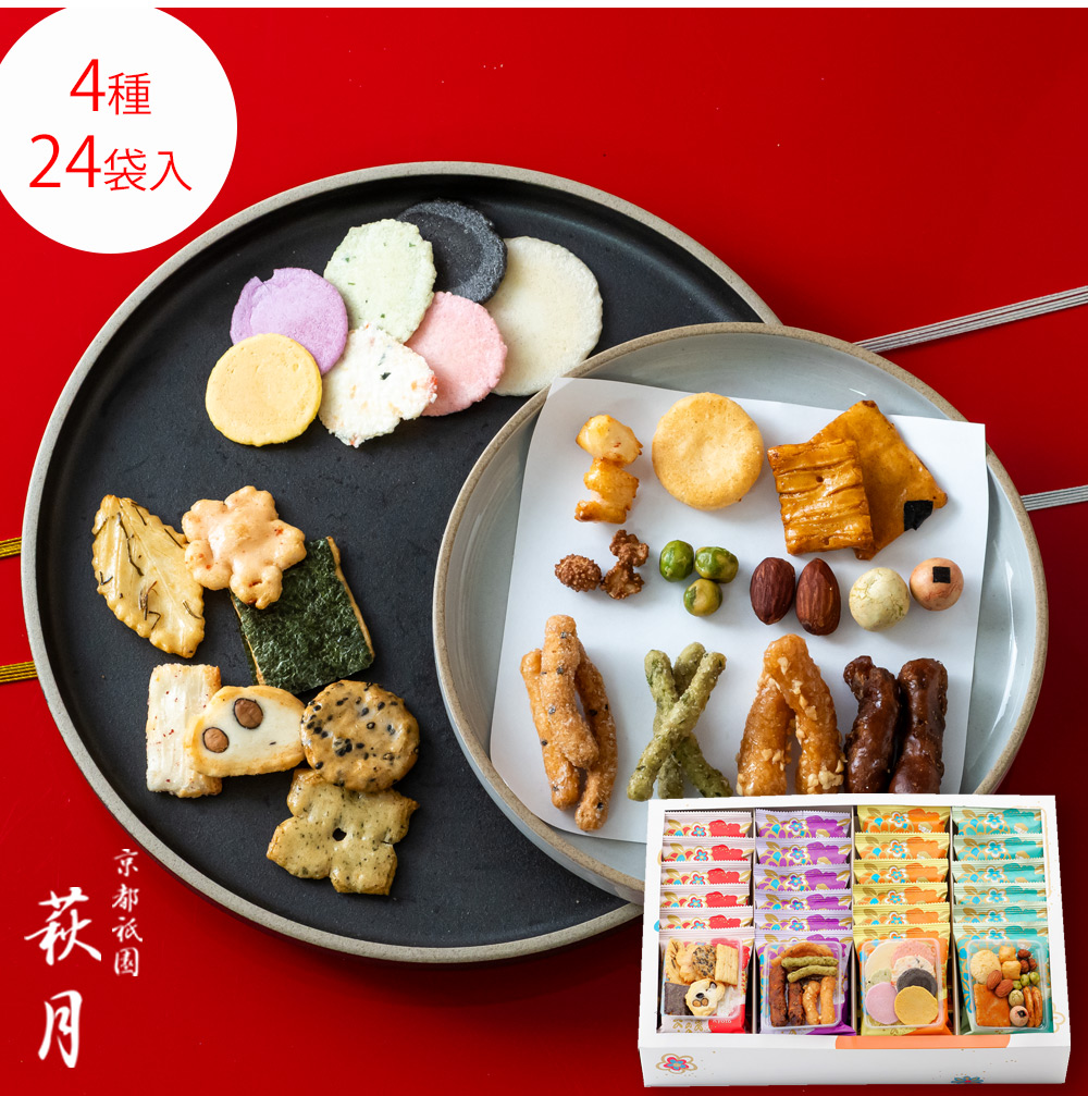 歳暮処分品　送料無料　嵯峨野（24袋入）【賞味期限3月19日】