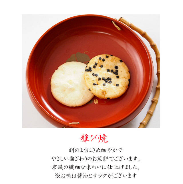 祇園セット』（30袋入り）化粧箱入