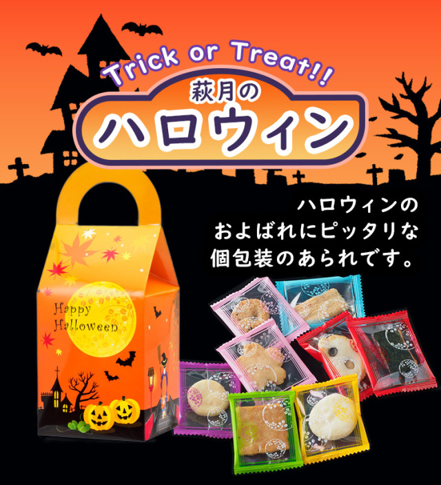 いろどりBOX ハロウィン柄52g入り