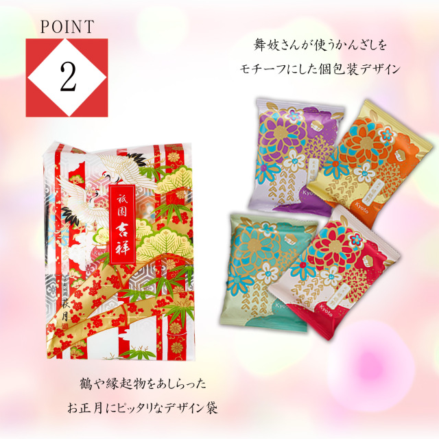 冬季限定商品！『祇園 吉祥』