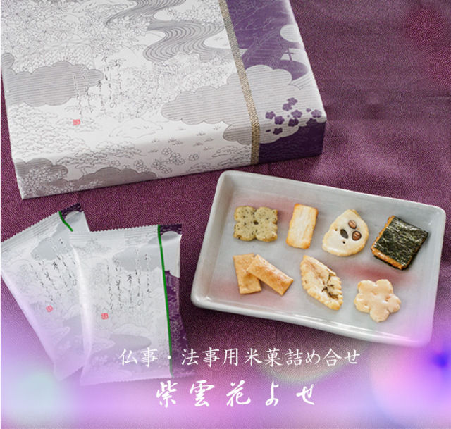 仏事専用あられ 『紫雲花よせ』(12袋入)おかき詰合せ化粧箱入