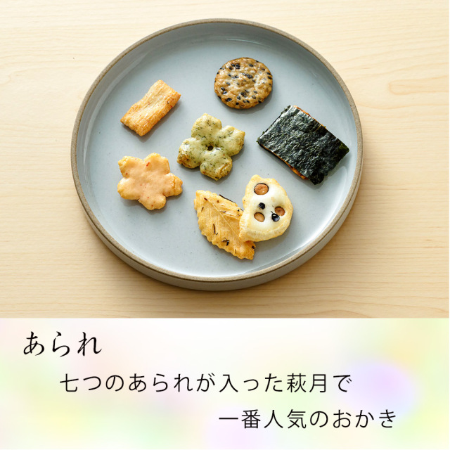 嵯峨野（18袋入）