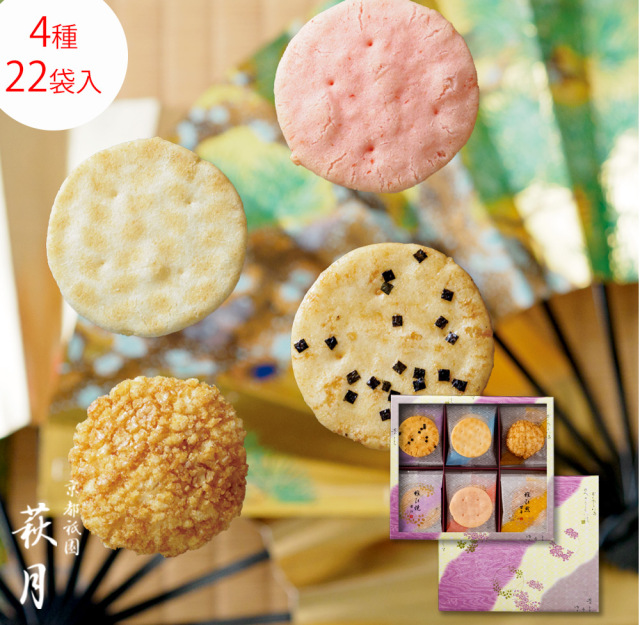 雅び焼詰め合わせ』（22袋入り）化粧箱入