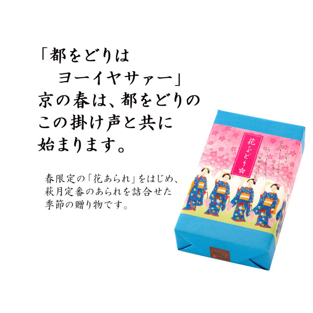 ★京都清水坂店限定★ 小風呂敷6点セット　バラ売り可 花をどり（6袋入り 化粧箱入）