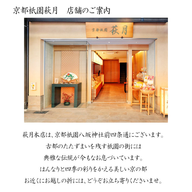 京都祇園萩月 嵯峨野詰合せ（17袋入）ギフト用あられ詰合せ
