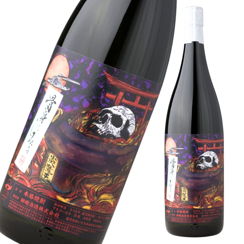 炎魔天 えんまてん 25度 1800ml 芋焼酎 田崎酒造 限定焼酎 紫芋焼芋焼酎