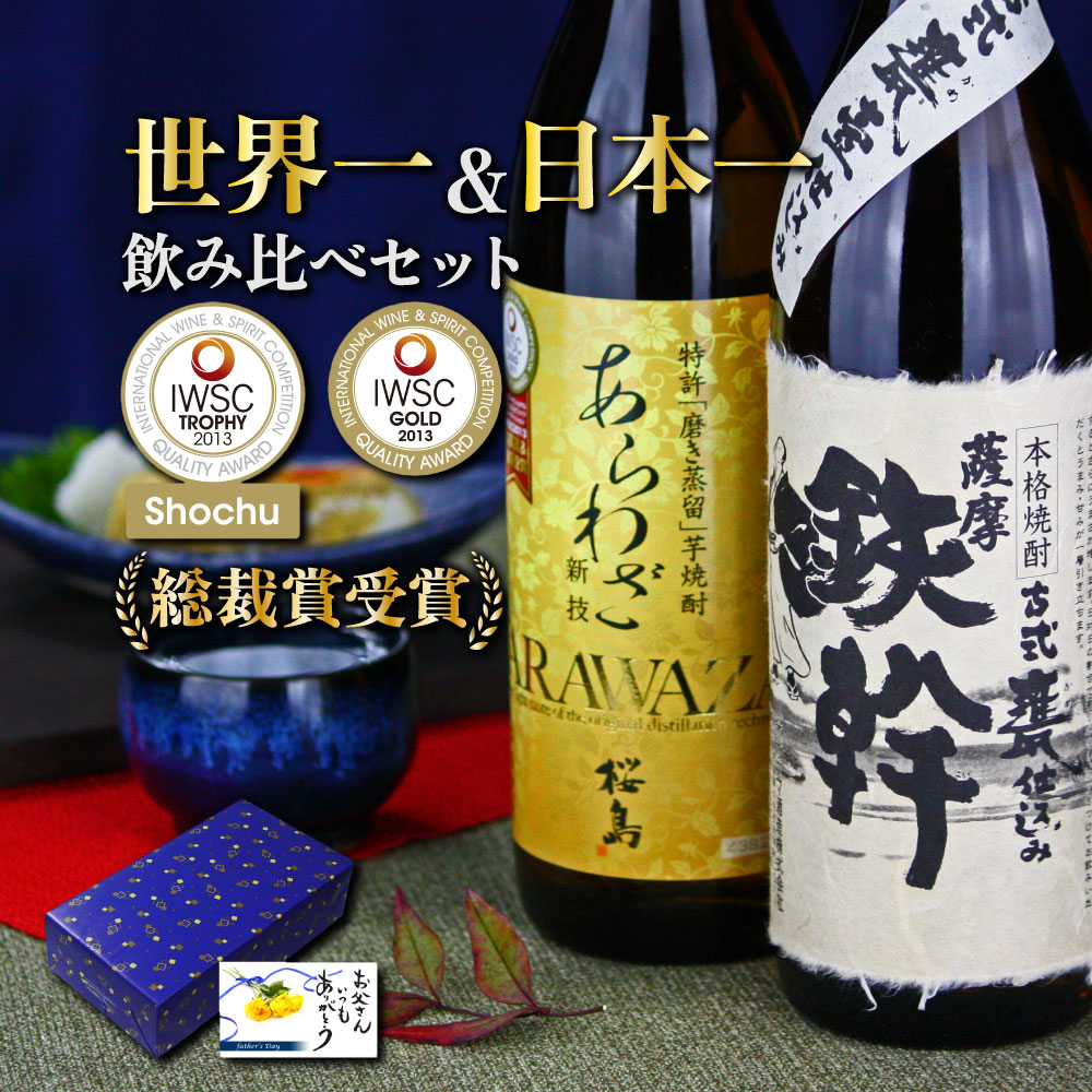 送料無料 あらわざ桜島 鉄幹 900ml 2本セット 芋焼酎 本坊酒造 オガタマ酒造