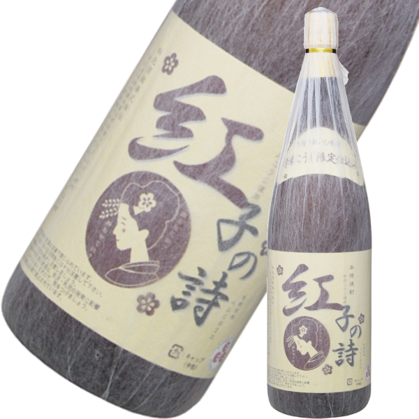 紅子の詩　1800ｍｌ　芋焼酎　四元酒造