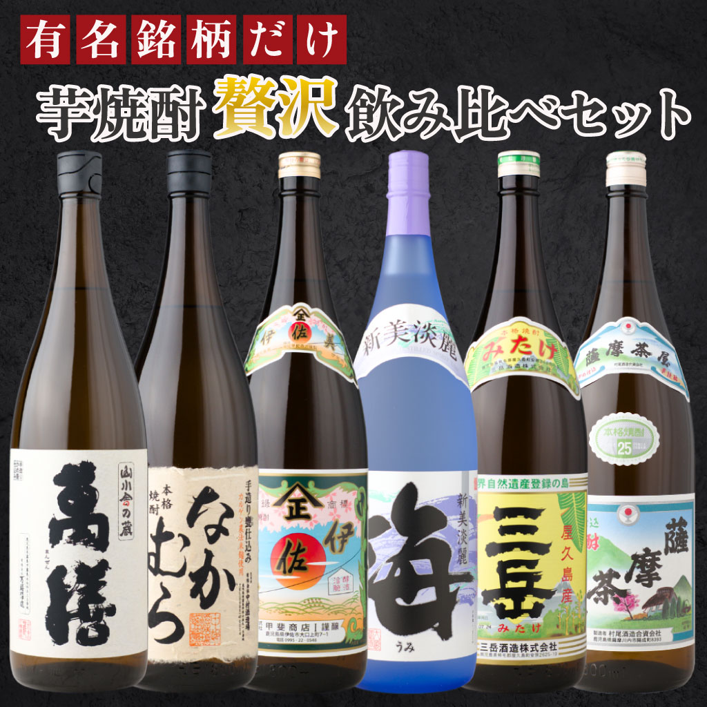 薩摩茶屋 萬膳庵 侍士の門 莞爾 倉津 ぷう 楽天市場】萬膳庵（いも焼酎